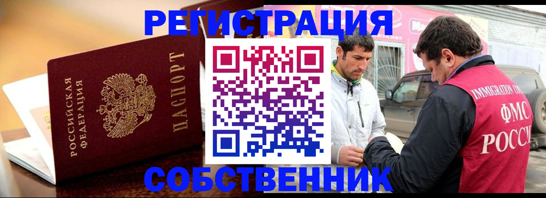 временная регистрация для школы в Урюпинске